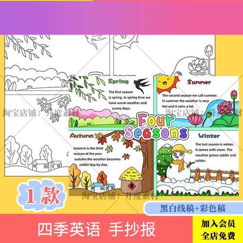 电子版Four seasons英语四格绘画手抄报小学生一年四季春夏秋冬英