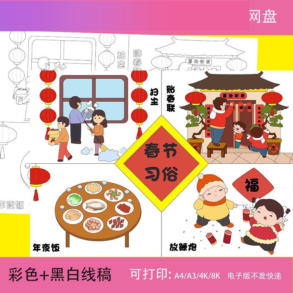 电子版春节习俗手抄报模板电子版龙年新年中国传统节日线稿A4A3