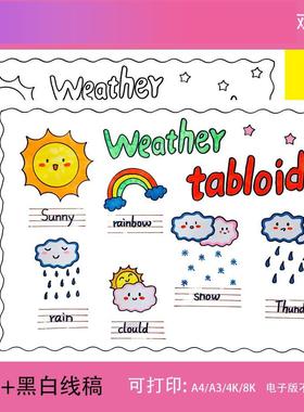 电子版Weather tabloid英语天气小报手抄报电子版关注天气气候