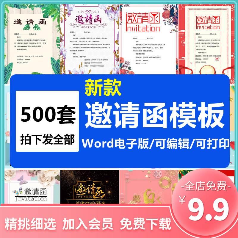 企业婚礼请柬晚宴开业邀请函电子版模板word公司年会庆典乔迁请帖