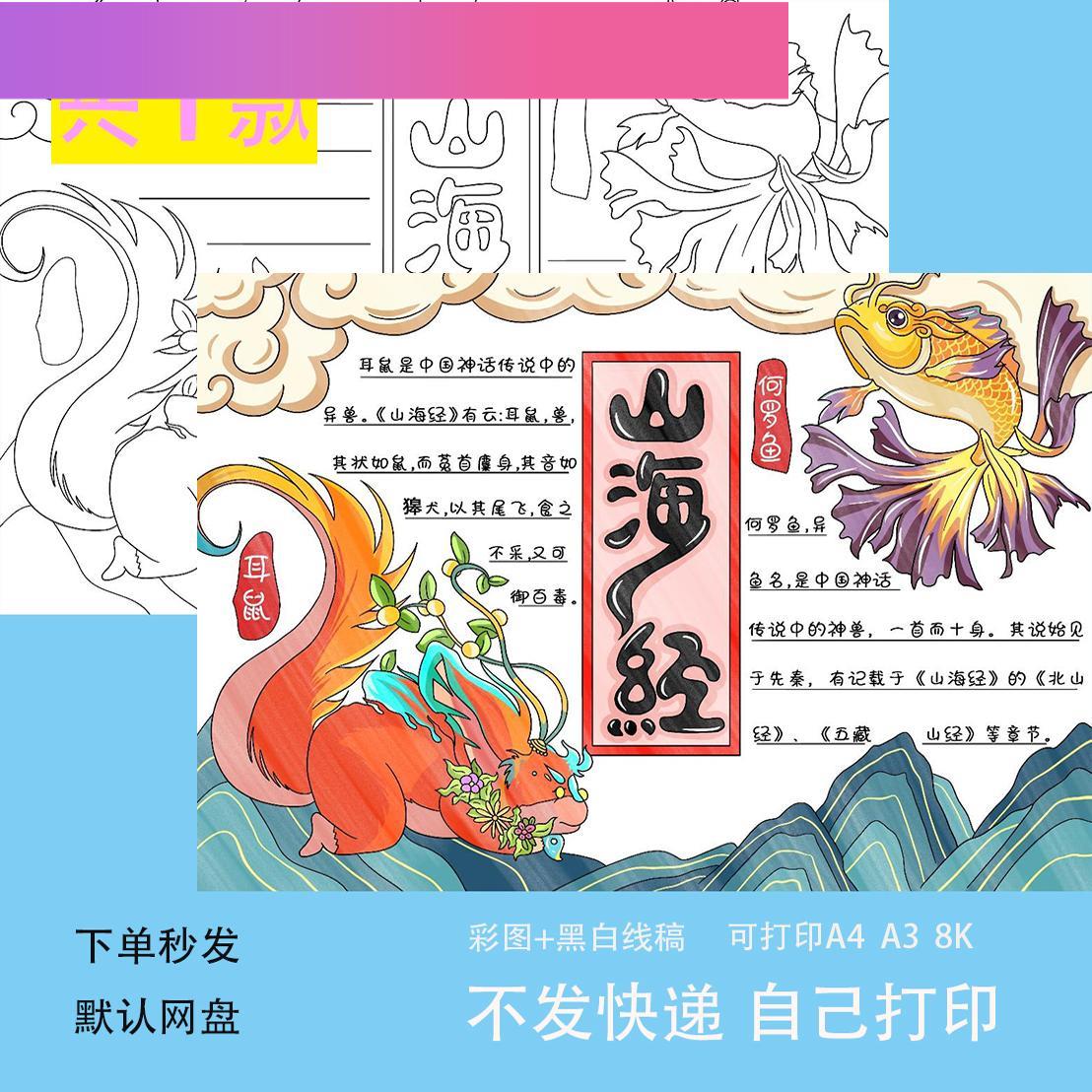 电子版山海经手抄报电子模板 中国古代神话故事小学生读后感好书