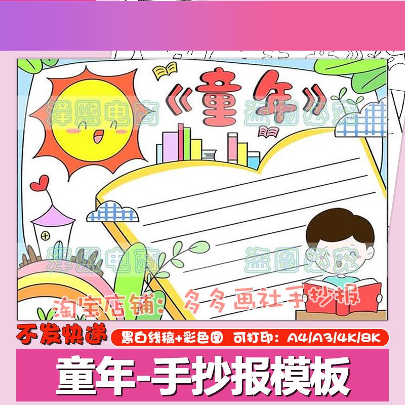电子版《童年》手抄报模板小学生六年级经典阅读高尔基童年读书卡