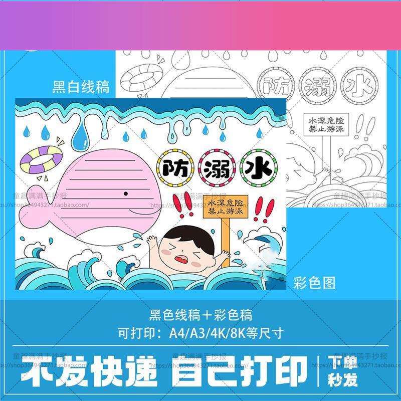 电子版预防溺水手抄报模板小学生儿童暑假珍爱生命安全电子小报素