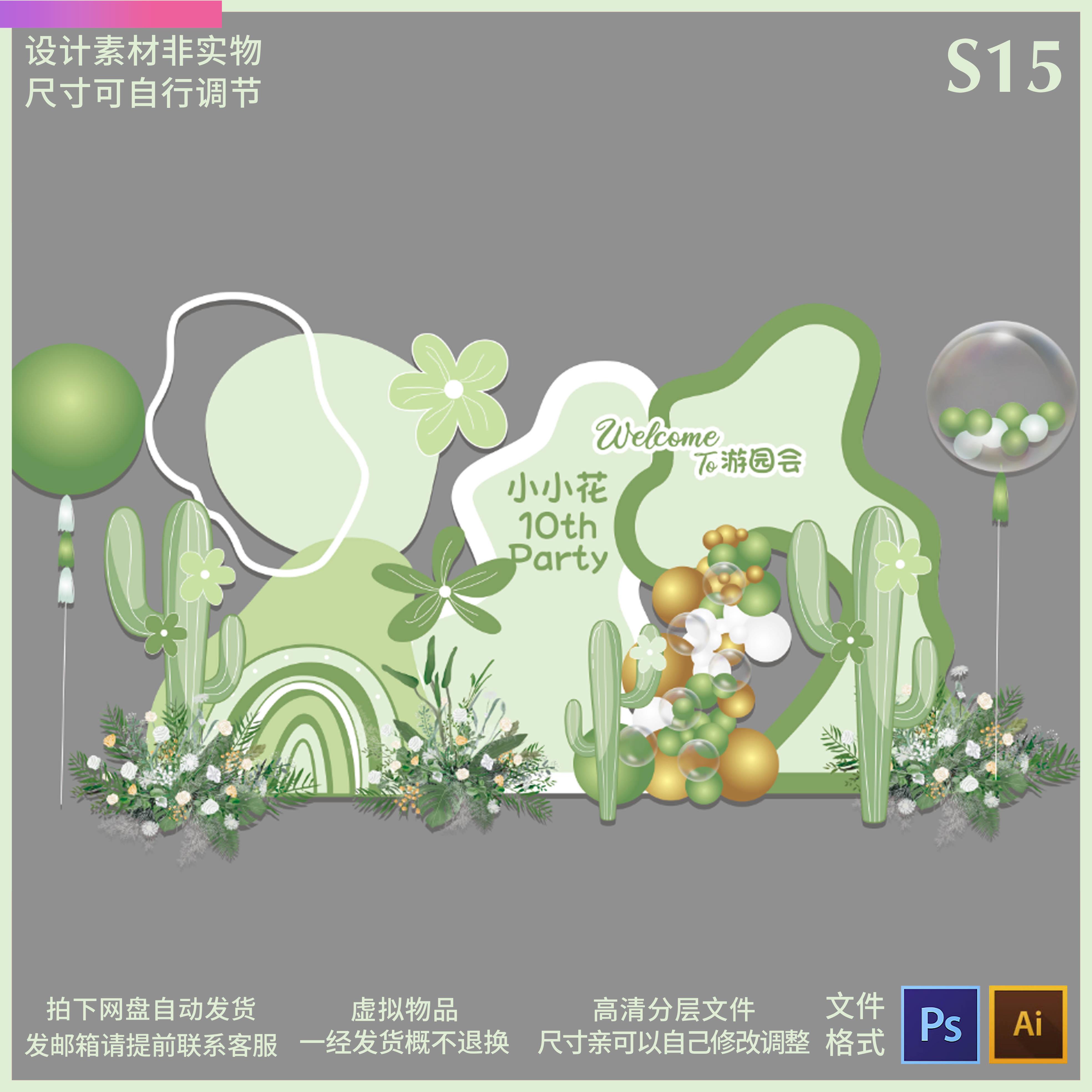 背景设计素材S15白绿色森林系宝宝宴植物花朵商业美陈生日派对背