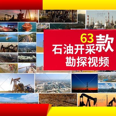 能源石油采油油井钻井化工矿井油田石化短视频MP4格式4k视频素材