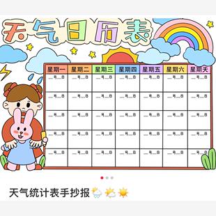 科学天气日历图手抄报小报模板电子版 三年级数学简笔画制作冬季