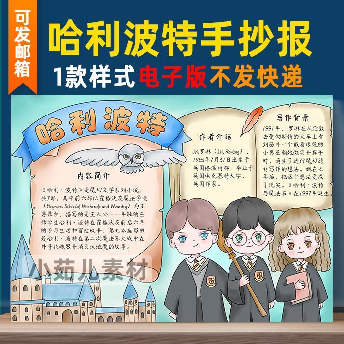 B287哈利波特阅读手抄报线稿模板电子版可涂色读书小报推荐卡