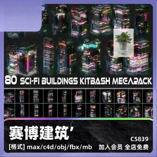 C4D科幻赛博朋克城市建筑套件摩天大楼城堡3D模型obj建模fbx素材