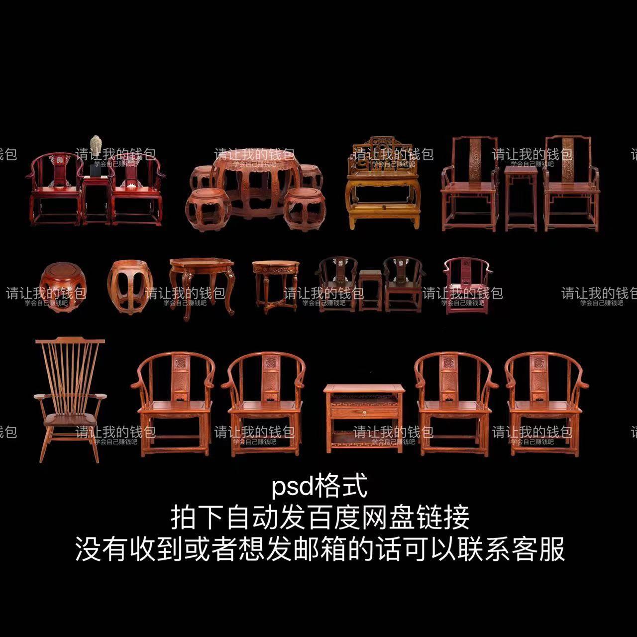 D97中式椅子木桌木椅太师椅psd免抠素材婚礼效果图装饰道具素材