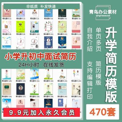 小升初入学幼升小学生个人简历模板择校升学自荐信WORD模版