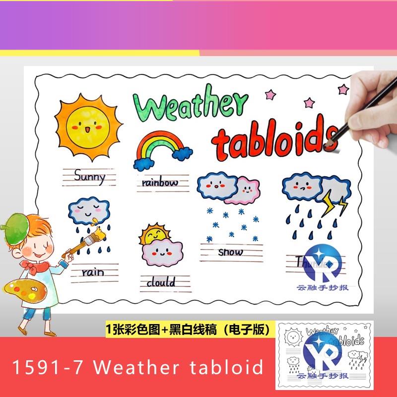 电子版1591-7Weather tabloid英语天气小报手抄报电子版关注天气