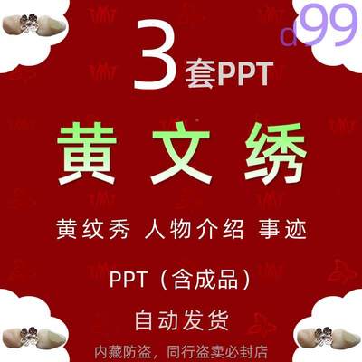 人物介绍黄文秀PPT模板科普学习人物简介黄文秀事迹简介素材榜样