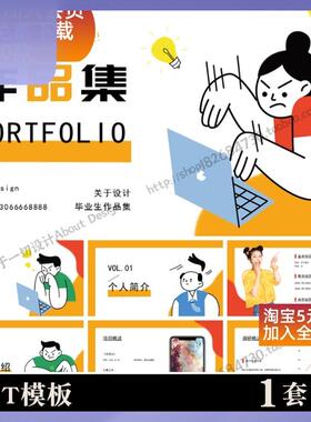 ppt模板橙黄红色手绘插画卡通毕业生作品集平面设计师【AD264】