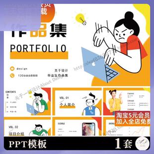 ppt模板橙黄红色手绘插画卡通毕业生作品集平面设计师【AD264】