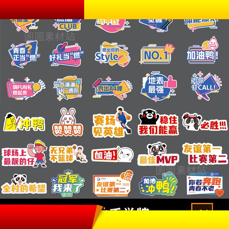 运动手举牌异形KT板运动会拍照道具入场手持牌AI/CDR矢量设计素材