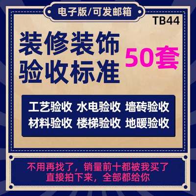 装饰装修施工验收标准室内家装精装材料房屋水电工程质量验收规范