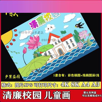 电子版清正廉洁手抄报清廉文化进校园荷花主题绘画电子版小报线稿