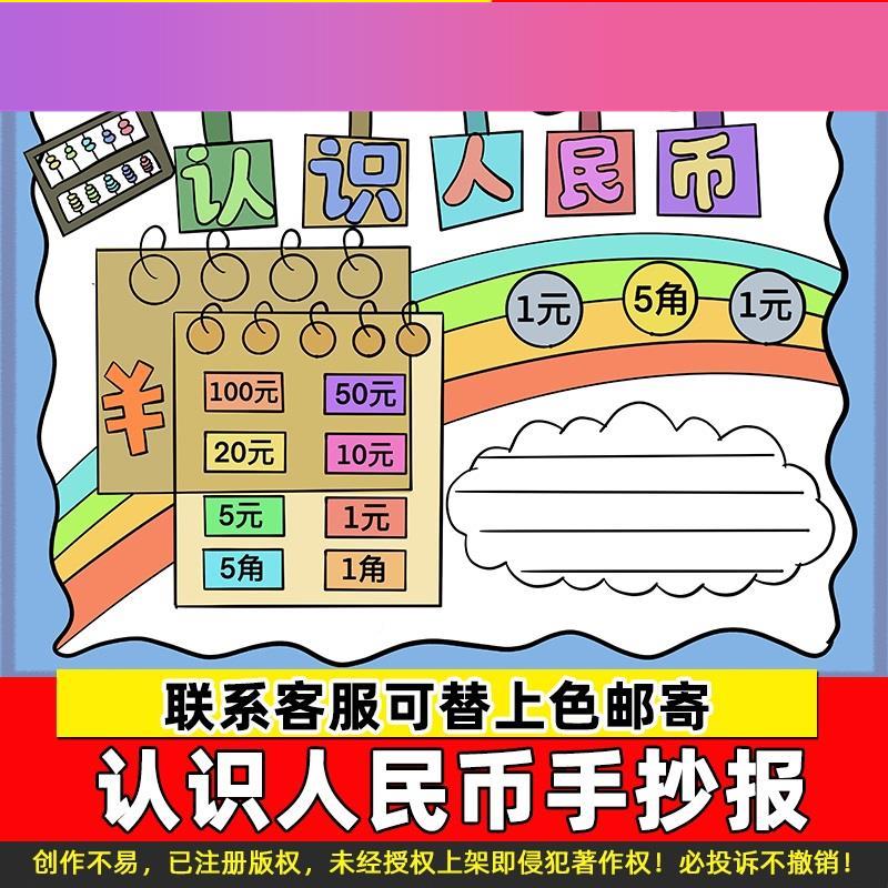 电子版认识人民币钱币手抄报一二年级小学生趣味数学涂色线稿儿童
