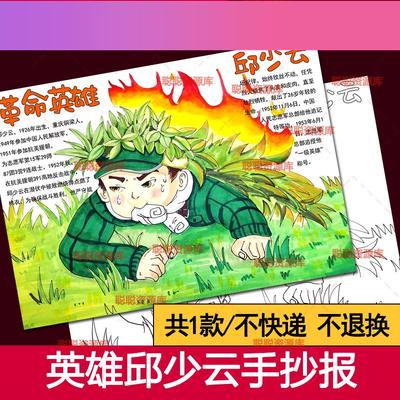 电子版清明节缅怀革命先烈邱少云手抄报学生清明致敬英雄黑白线