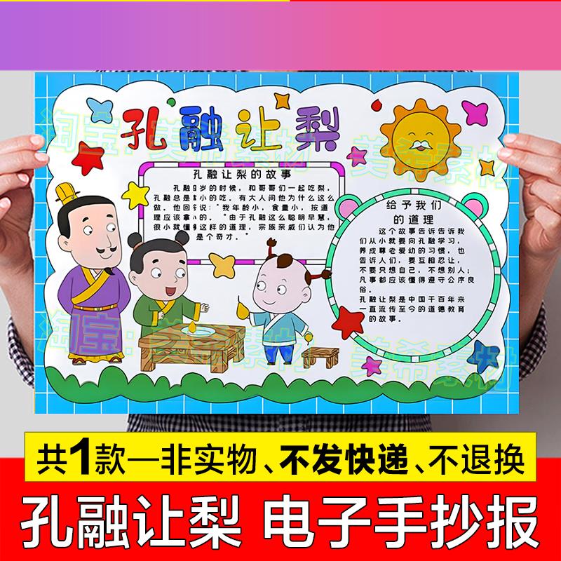 电子版孔融让梨手抄报模板电子版小学生中华传统美德成语故事小报