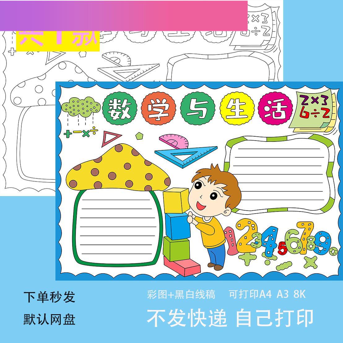 电子版卡通简约数学手抄报模板小学生一二三四五六年级趣味数学手