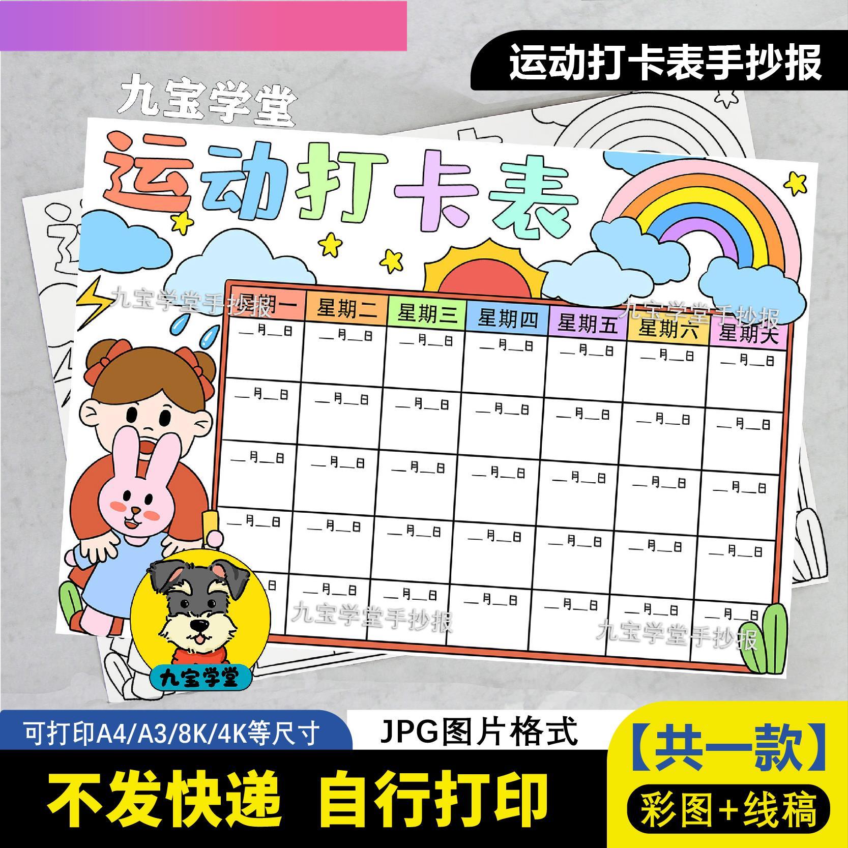 电子版运动打卡表手抄报电子模板01假期体育锻炼计画 划运动记录