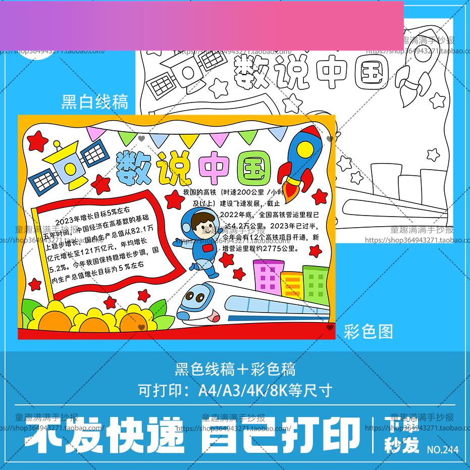电子版爱国数说中国手抄报画画涂色模板电子版小学生黑白线稿图A3