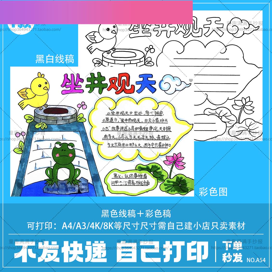 电子版坐井观天童话寓言成语故事手抄报绘画 画电子模板井底之蛙