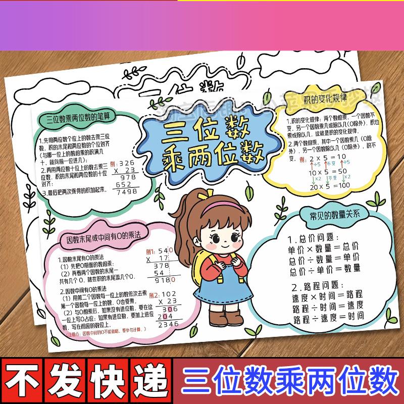 电子版小学生人教版三年级上册数学小报三位数乘两位数主题画手抄
