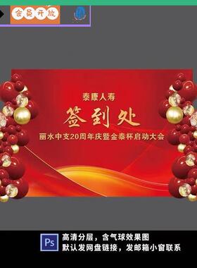大气红色公司年会签到处企业会议海报展板psd素材颁奖晚会背景素