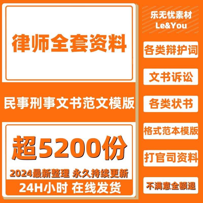 民事刑事打官司全套资料答辩护状写作格式律师法律文书范文模板