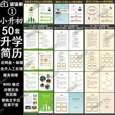 50款小升初入学幼升小学生个人简历模板择校升学自荐信WORD模版