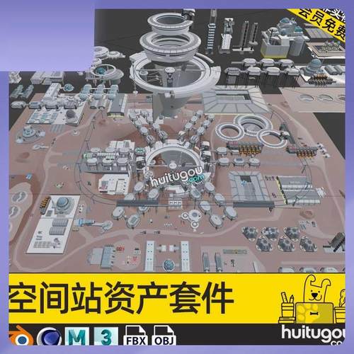 C4D卡通低面空间站模型资产Blender科幻外星基地太空舱3D素材OBJ