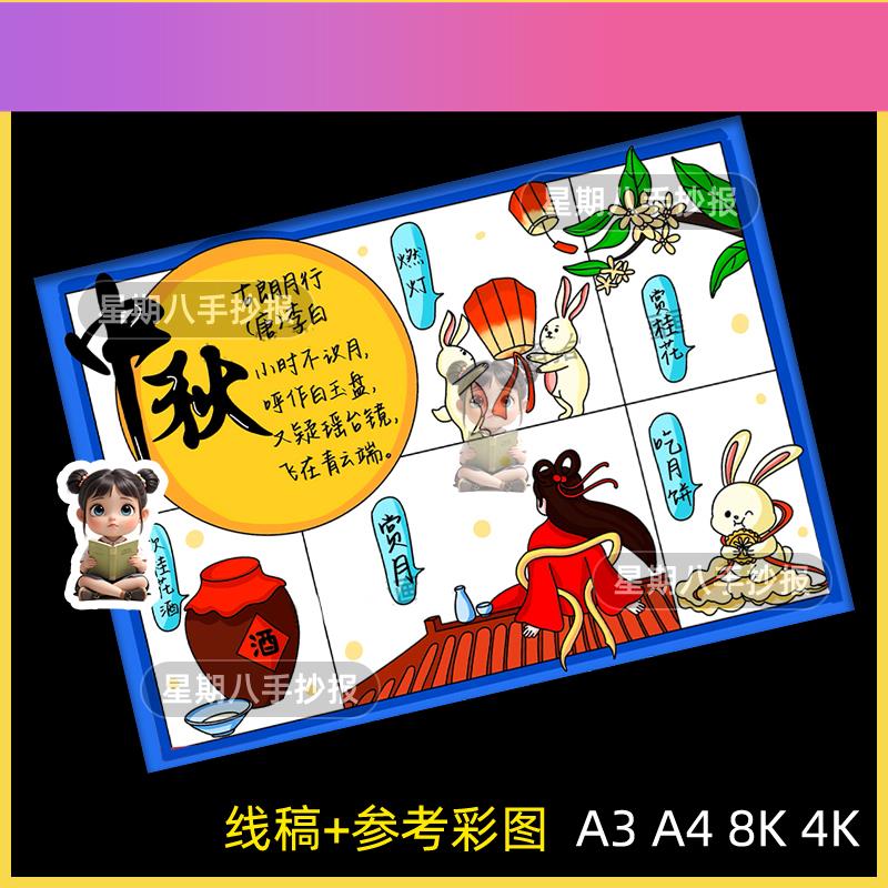 电子版中秋节习俗古诗配画中国传统节日风俗主题绘画手抄报线稿模