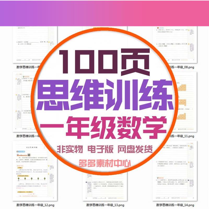 背景设计素材小学一年级数学逻辑思维训练方位时间问题数字推理找