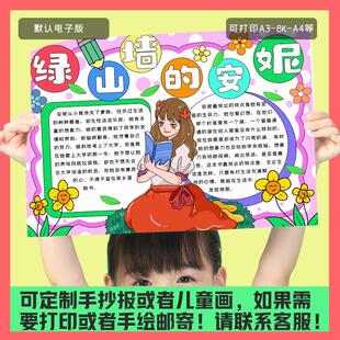 小学生绿山墙的安妮手抄报读书卡阅读卡电子版小报模板线稿线描8k