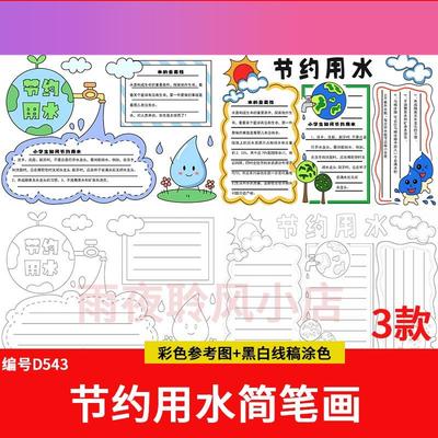 电子版节约用水手抄报模板电子版小学生保护水资源珍惜水资源小报