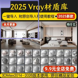vary材质库3dmax材质球vray6.0家装 vr5室内设计3d模型材质库 工装