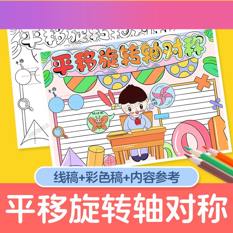 电子版平移旋转轴对称手抄报儿童画小学二年级数学小报电子版a3a4