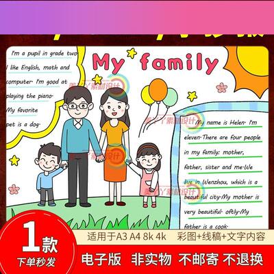 电子版S198英语手抄报模板my family我的家庭成员三年级通用模板A