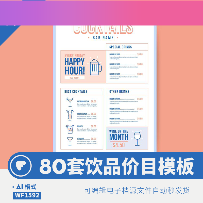 电子版饮品价目表模板饮料奶茶小吃咖啡西餐快餐菜单eps矢量ai设