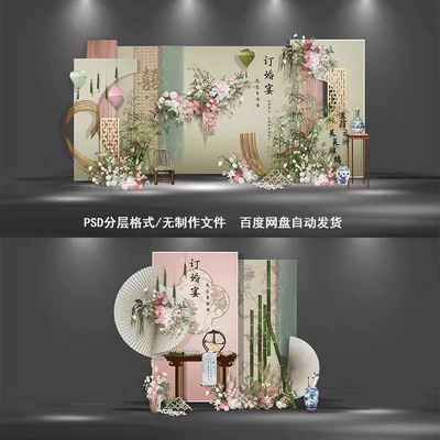 新中式南洋风只此青绿粉色订婚宴宝宝生日派对迎宾背景PS设计素材