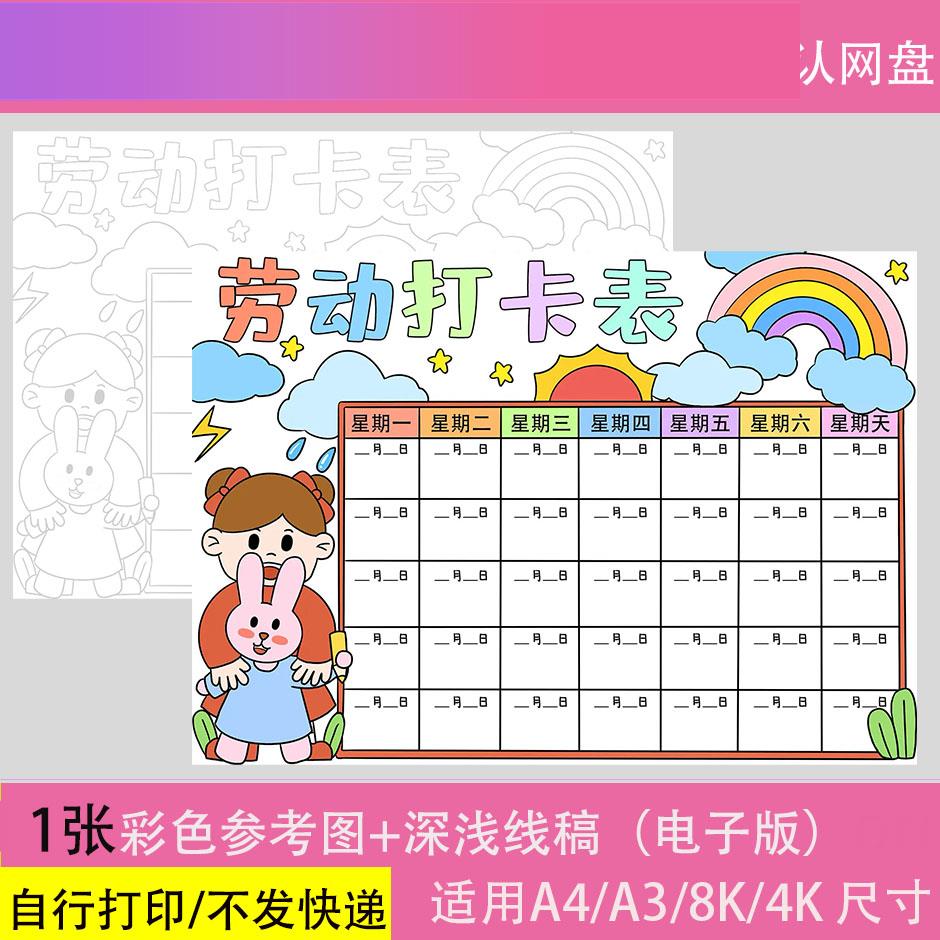 电子版劳动打卡表手抄报电子版小学生假期家务劳动计画 划安排记