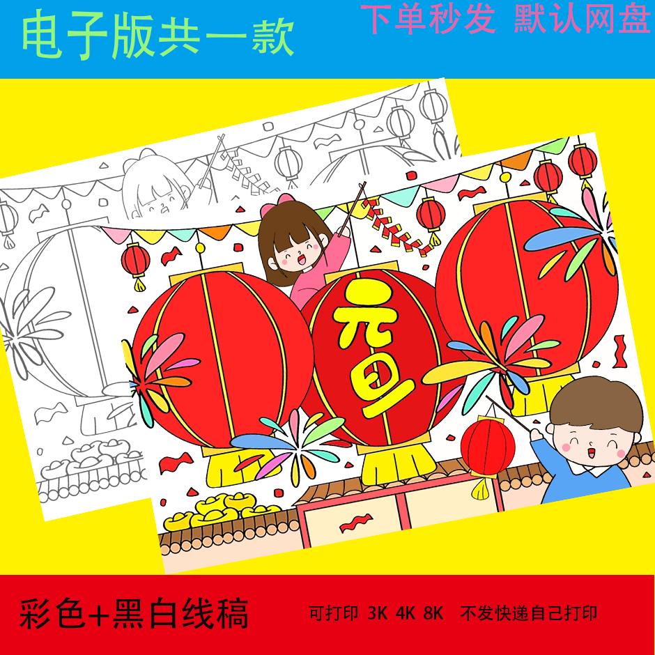 龙年喜迎庆祝元旦新年儿童绘画电子版春节快乐海报线稿手抄报
