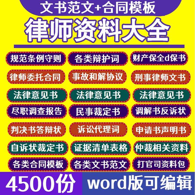 律师打官司资料包刑民事辩护状法律文书写作格式范文范本模板大全