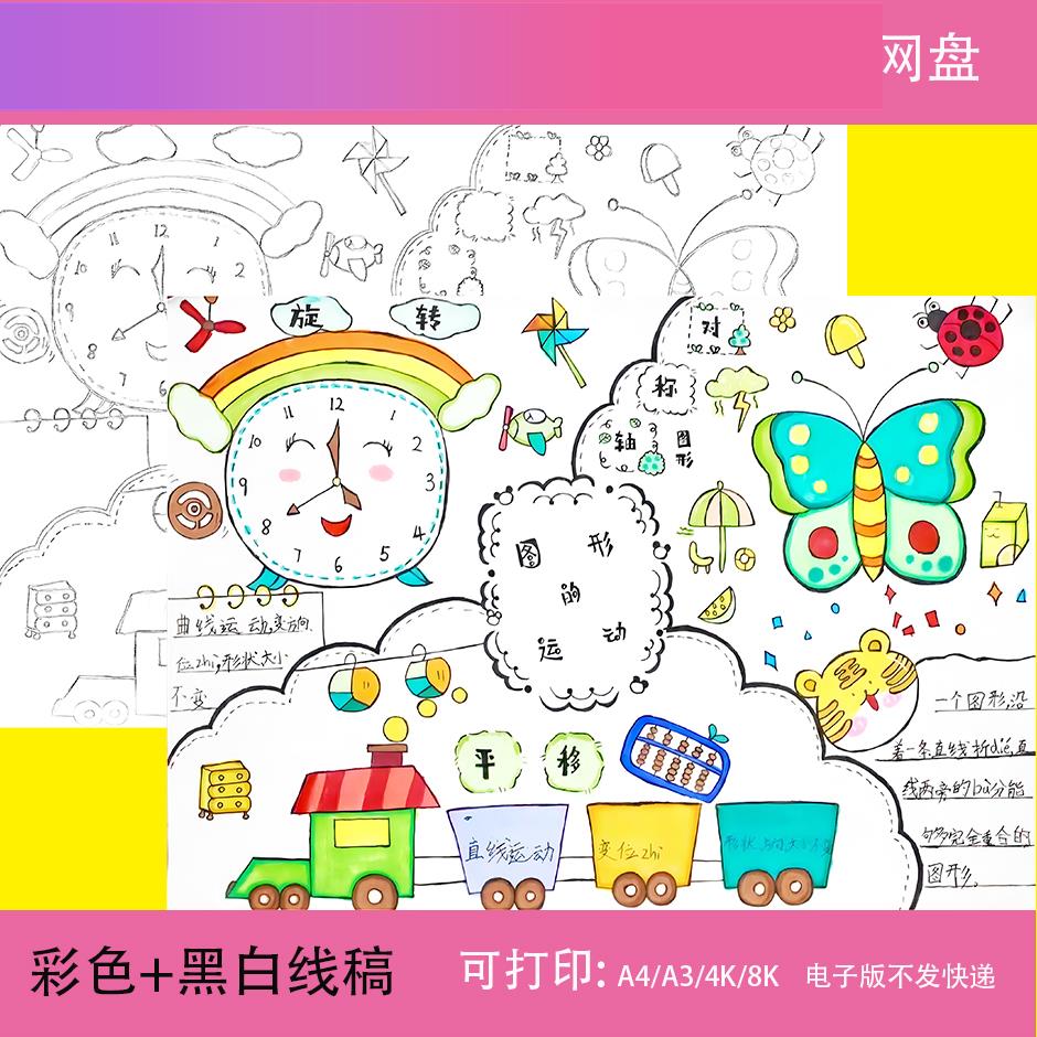 电子版图形的运动轴对称平移旋转手抄报电子小报模板线稿二年级数