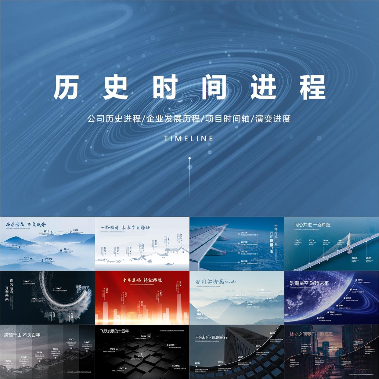 公司大事记时间轴PPT模板 动态企业时间线发展历程轨迹节点素材