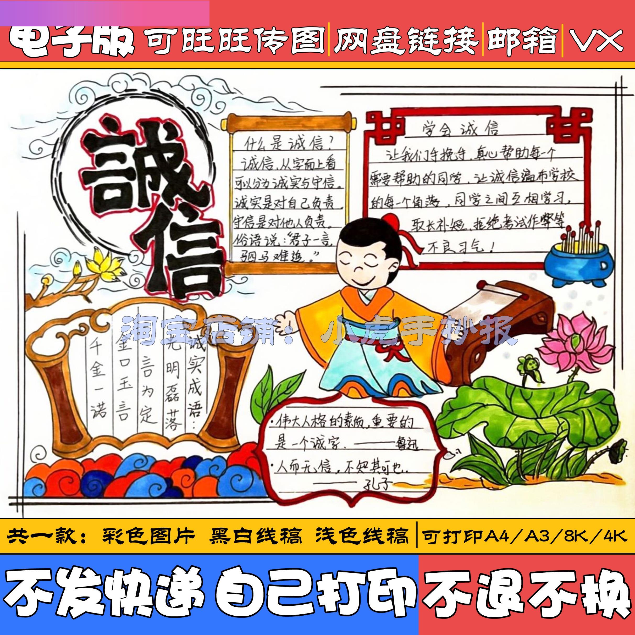 电子版诚实守信手抄报模板小学生中华传统美德守信用讲诚信黑白线