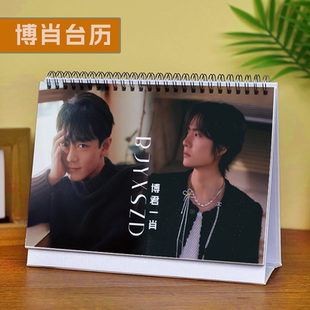 博君一肖2026年台历来图定制日历肖战王一博周边摆件生日礼物月历