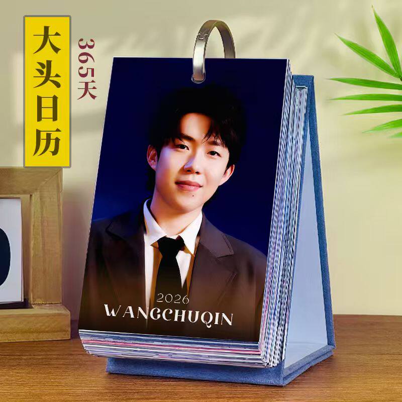 王楚钦台历2026年新款周历